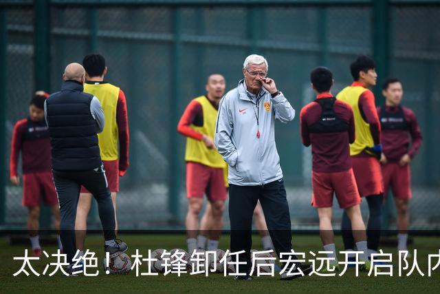 太决绝！杜锋卸任后宏远开启队内整顿，第一刀砍向旗下经纪公司球员
